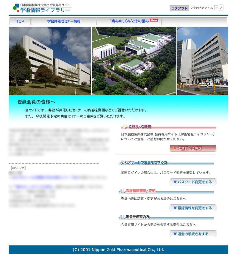 日本臓器製薬 ドクター向け会員webコンテンツ 学術情報ライブラリー 運営管理 動画制作 有限会社モル Mol Design 有限会社モル Mol Design