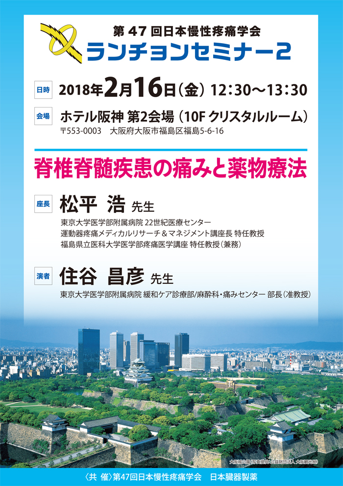 日本臓器製薬 18年2月開催学会共催セミナー案内制作 有限会社モル Mol Design 有限会社モル Mol Design