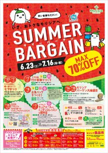 モリシア津田沼「サマーバーゲン2018」折込広告デザイン制作