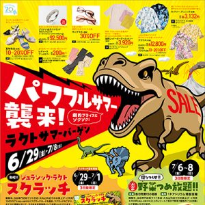 ラクト山科ショッピングセンター「RACTO サマーバーゲン 2018」折込広告デザイン制作